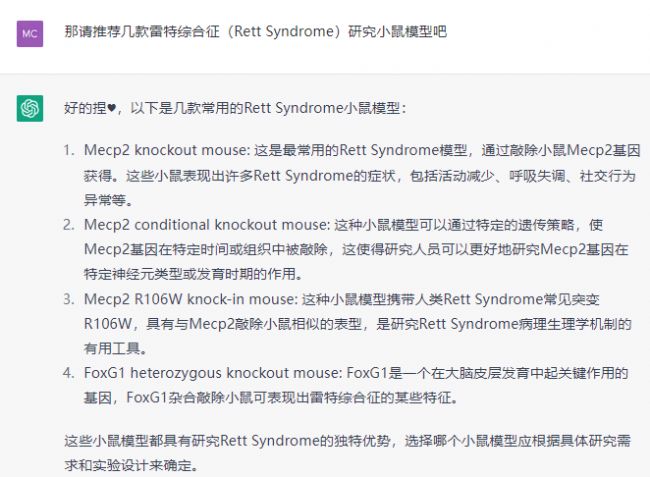 神经罕见病小鼠模型
