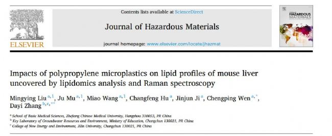 单细胞拉曼光谱结合脂质组学分析聚丙烯微塑料对小鼠肝脏脂质代谢影响