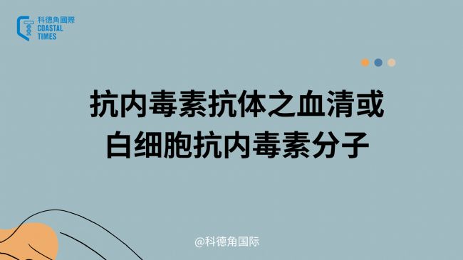抗内毒素抗体之血清或白细胞抗内毒素分子