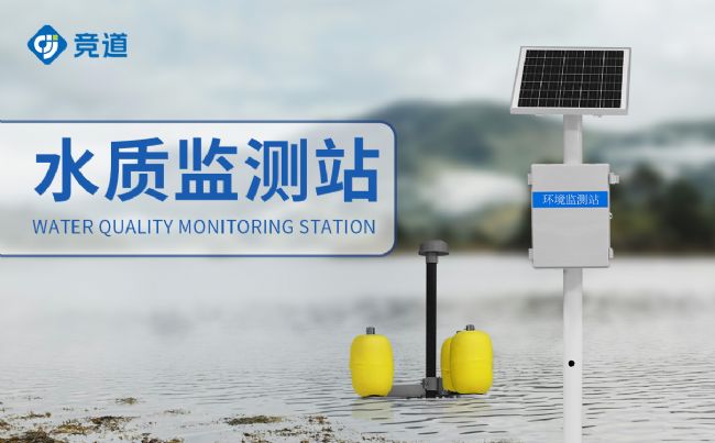 环境水质监测系统