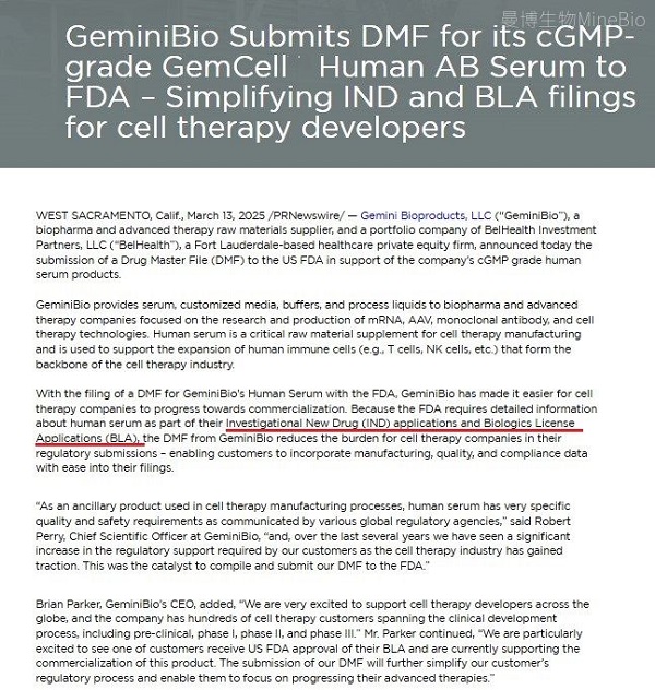 GeminiBio提交cGMP级人血清产品的DMF至FDA