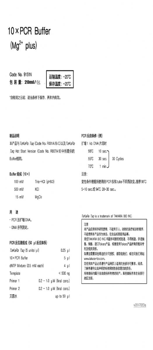 10 pcr buffer mg2 plus 9151n takara 性能参数 报价 价格 图片 中国生物器材网