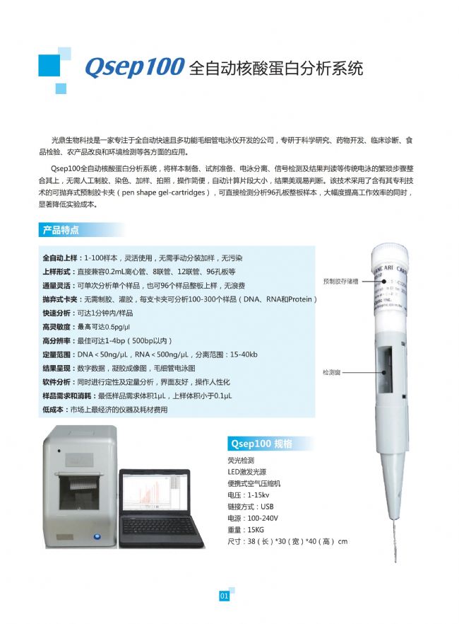 全自动核酸蛋白分析系统