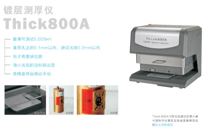镀层测厚器THICK800A