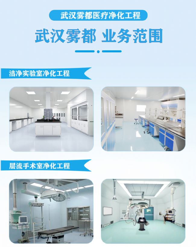 潔凈手術(shù)室 無菌室|凈化工程