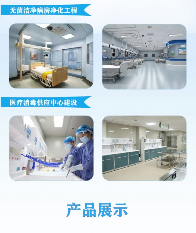 潔凈手術(shù)室 無菌室|凈化工程