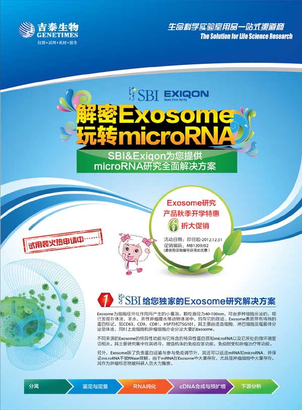 ��̩����Exosome�о���Ʒ�＾�ػ�6�۴����
