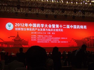 2012年中国药学大会暨第12届中国药师周大会现场