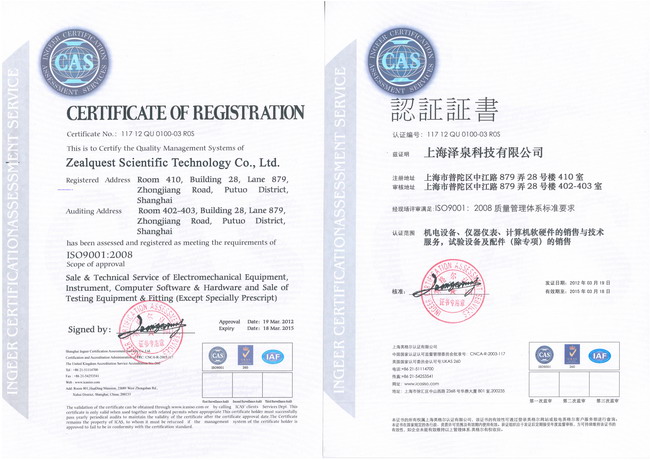 ISO9001:2008认证证书