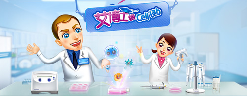 艾博士的Cell Lab