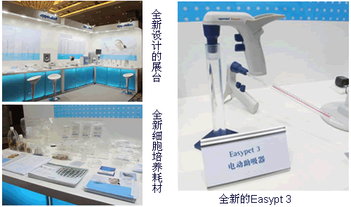 Eppendorf 细胞培养耗材首次亮相2012细胞治疗技术研讨会