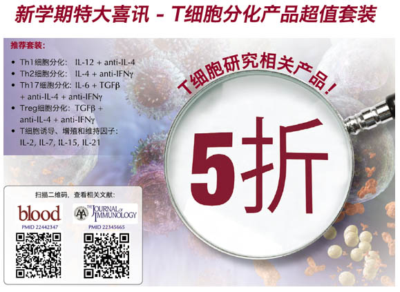ϲӭ2012����ѧ��-PeproTech����Tϸ���ֻ���Ʒ��װ5�۴�����