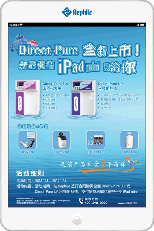 ����ȫ�� Direct-Pure EDI ��Direct-Pure UP ˮ����ϵͳ��֧������󼴿ɻ��һ��iPad mini �����Ĳ��⣬��Ʒ����2���ʱ�