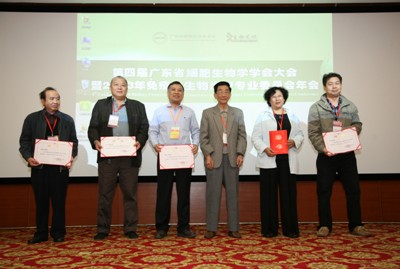 第四届广东省细胞生物学学会大会圆满闭幕