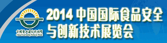 2014�й�����ʳƷ��ȫ�봴�¼���չ����