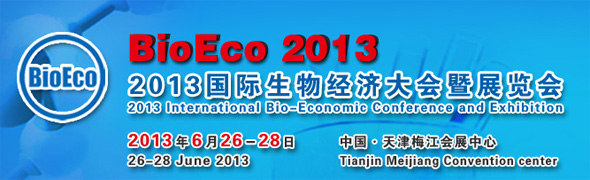 2013�������ﾭ�ô����չ���� BioEco 2013