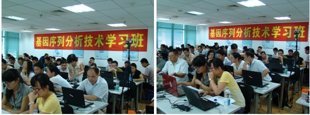基因序列分析技术学习班