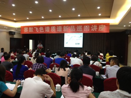 赛默飞色谱质谱新品巡回讲座郑州会场