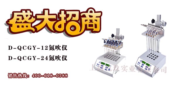 2015上海巴玖氮吹仪系列产品诚邀全国合作伙伴加入