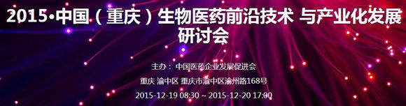 2015���й������죩����ҽҩǰ�ؼ������ҵ����չ���ֻᣨ��һ��֪ͨ��