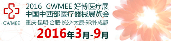 CWMEE�ò�ҽ��ϵ��չ������/����/��ɳ/�Ϸ�/̫ԭ��