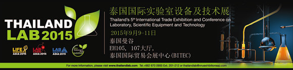 2015年泰国国际实验室设备及技术展 (Thailand LAB 2015)