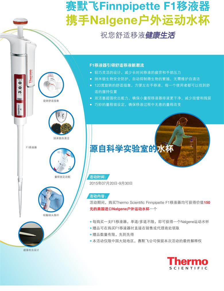 ��Ĭ��Finnpipette F1��Һ������,��Nalgene�˶�ˮ��