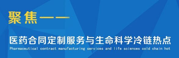 4th中国生物医药研发定制服务峰会