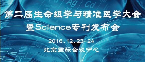 �ڶ���������ѧ�뾫׼ҽѧ�����Scienceר��������