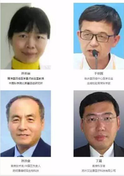 【倒计时18天】P4 China国际精准医疗大会嘉宾重磅来袭