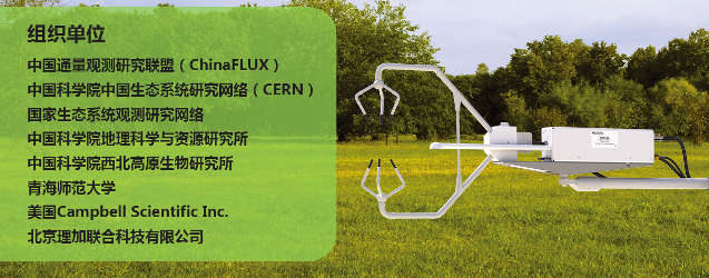 ChinaFLUX����һ��ͨ���۲������뼼����ѵ