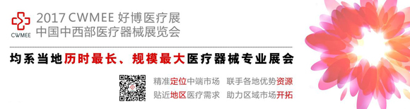2017中国中西部(长沙)医疗器械展览会通知