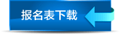 ISPE2016 �й���ҩ���̴��֪ͨ
