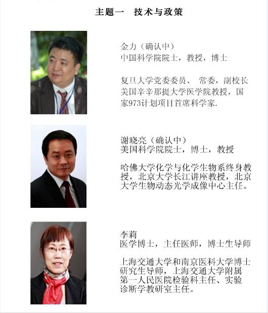 第四届中国个体化诊疗与转化医学高峰论坛(第二轮)通知