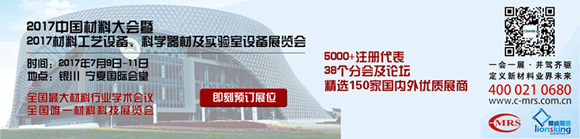 2017中国材料大会暨展览会