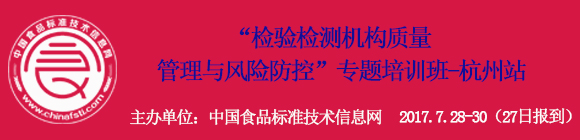 关于举办“检验检测机构质量管理与风险防控”专题培训班的通知