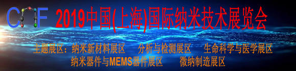 Nano China Fair 2019中国(上海)国际纳米展览会