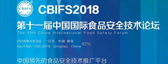 CBIFS2018��ʮһ���й�����ʳƷ��ȫ������̳