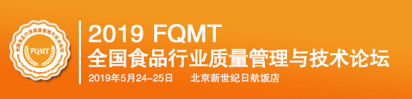 2019ȫ��ʳƷ��ҵ���������뼼����̳