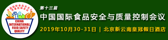 2019��13���й�����ʳƷ��ȫ���������ƻ���
