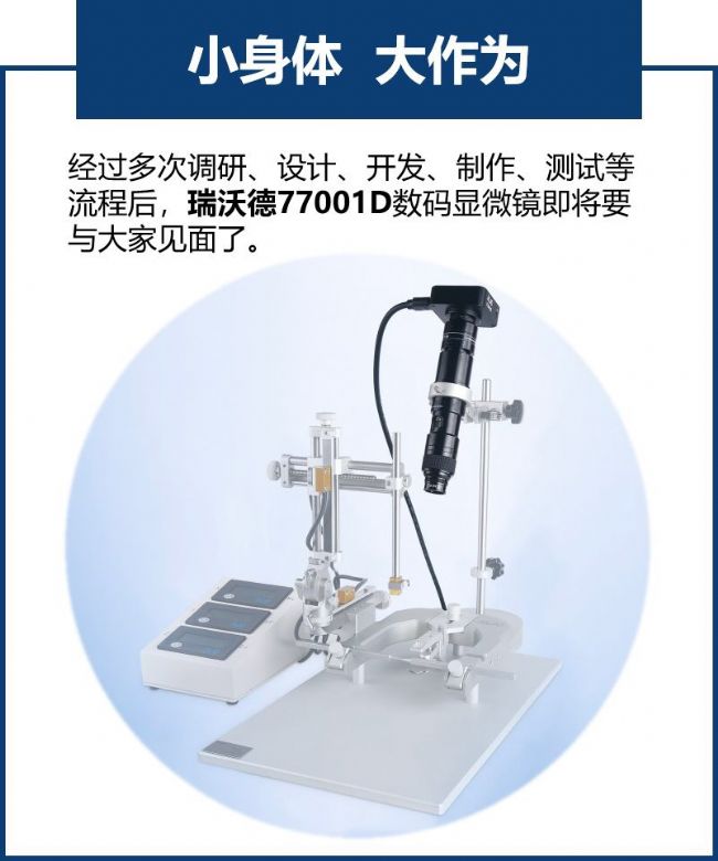 数码显微镜