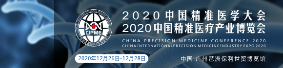 2020�й���׼ҽѧ����߾�׼ҽ�Ʋ�ҵ������