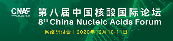 CNAF 2020�ڰ˽��й����������̳