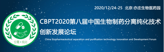 2020�ڰ˽��й�������ҩ���봿��������̳