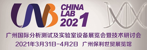 ���ݹ��ʷ������Լ�ʵ�����豸չ�����߼������ֻᣨCHINA LAB 2021��
