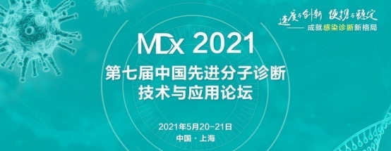MDx 2021���߽��й��Ƚ�������ϼ�����Ӧ����̳