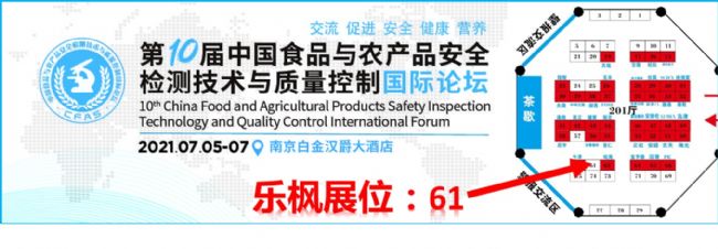 CFAS2021乐枫展位