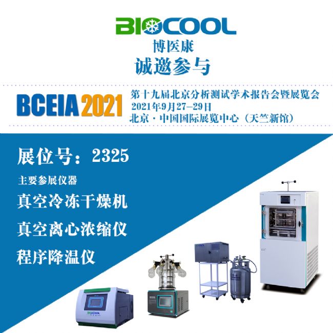 ��ҽ����������BCEIA 2021