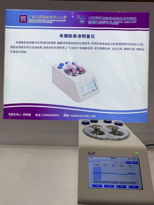 瑞沃德单细胞悬液制备仪荣获第二十三届高交会优秀产品奖