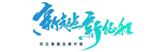 新起点-新征程.png 图片